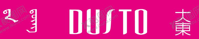 编号：92071610301616408684【酷图网】源文件下载-大东门头大东店招