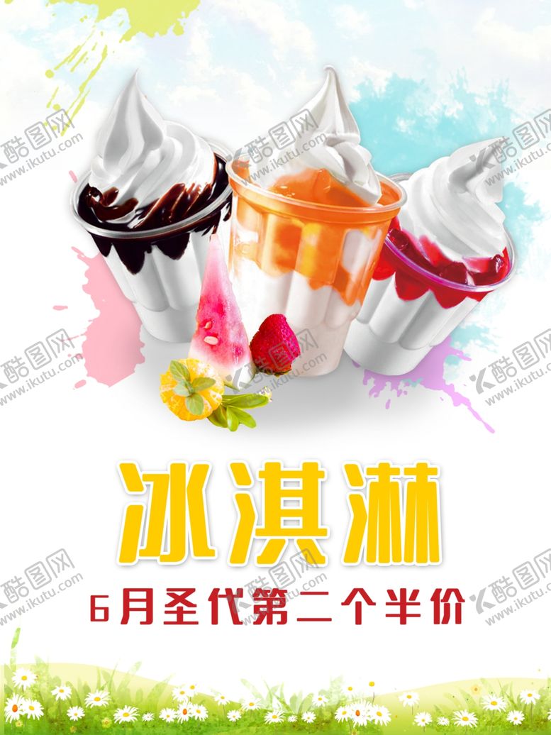 编号：86324101290424388809【酷图网】源文件下载-冰淇淋