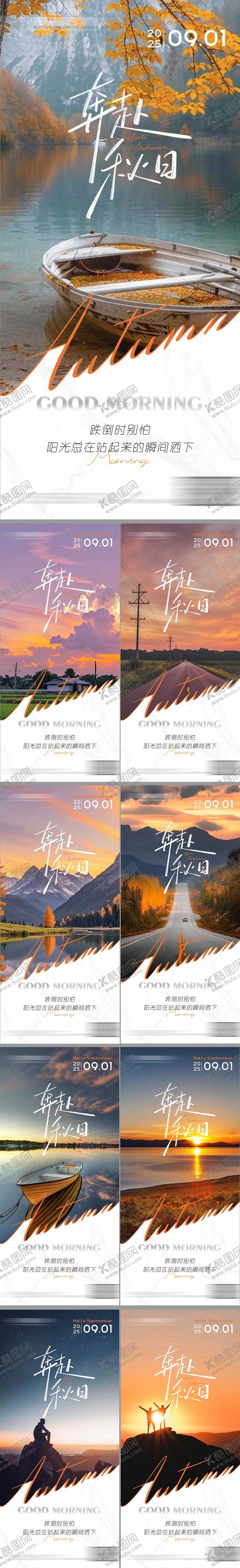 编号：22963508290943392079【酷图网】源文件下载-早安励志海报