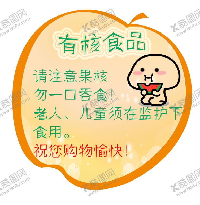编号：63853507072317034141【酷图网】源文件下载-有核食品