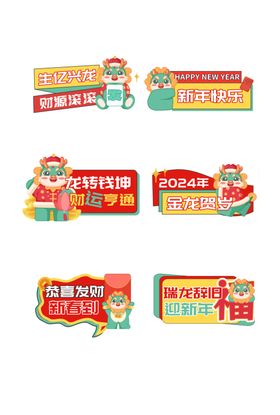 龙年手举牌企业展板异型飞会