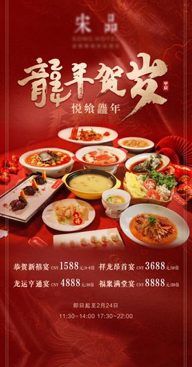 年夜饭预定海报