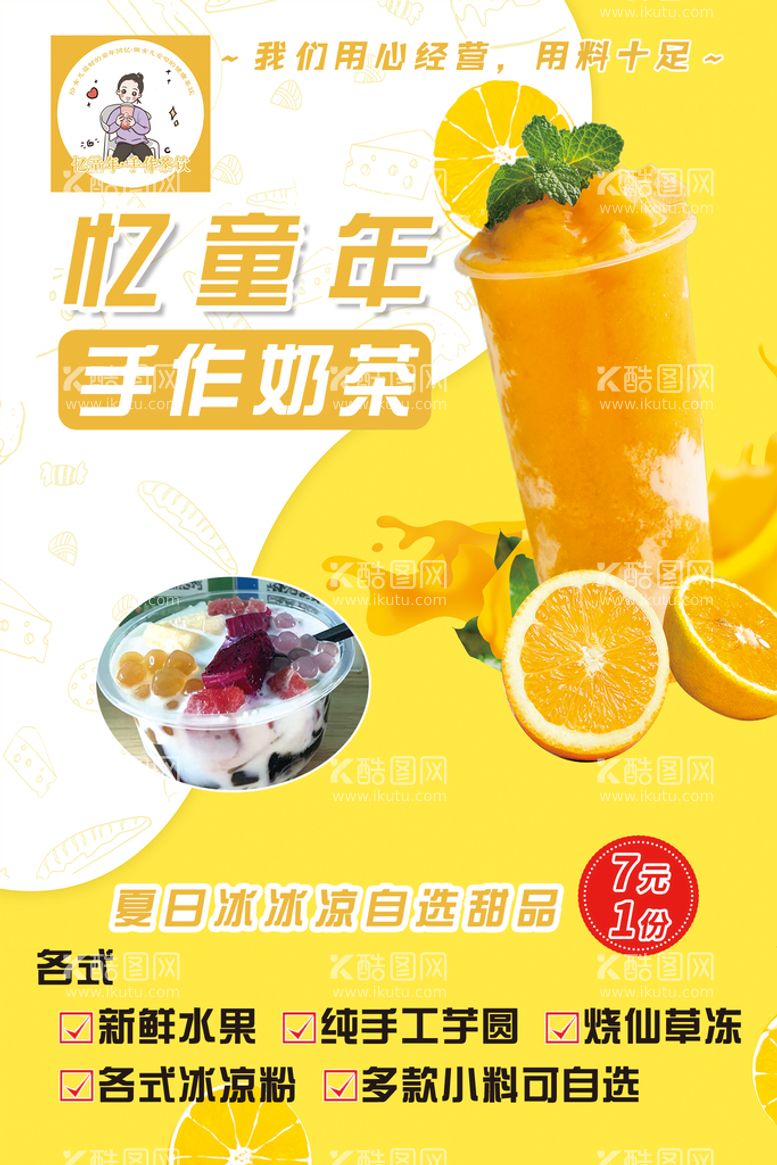 编号：84153610032058016125【酷图网】源文件下载-奶茶店宣传海报