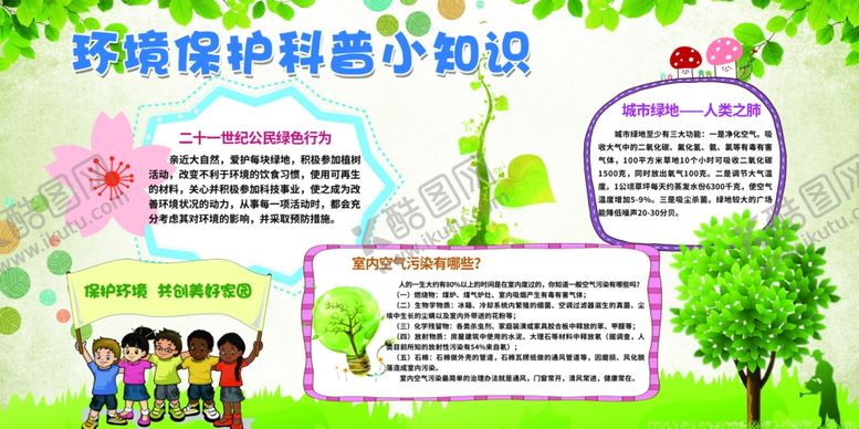 编号：47774104281659597432【酷图网】源文件下载-保护环境