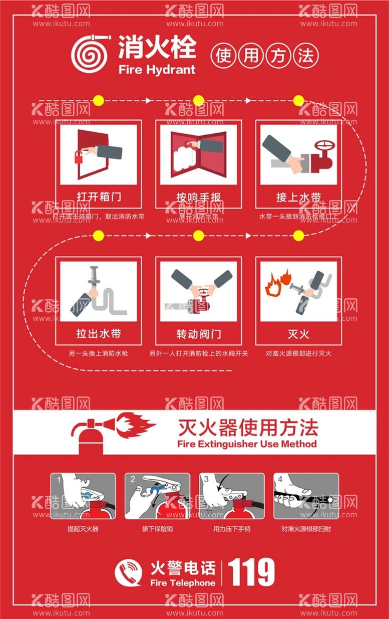 编号：32062311062309418215【酷图网】源文件下载-消防栓