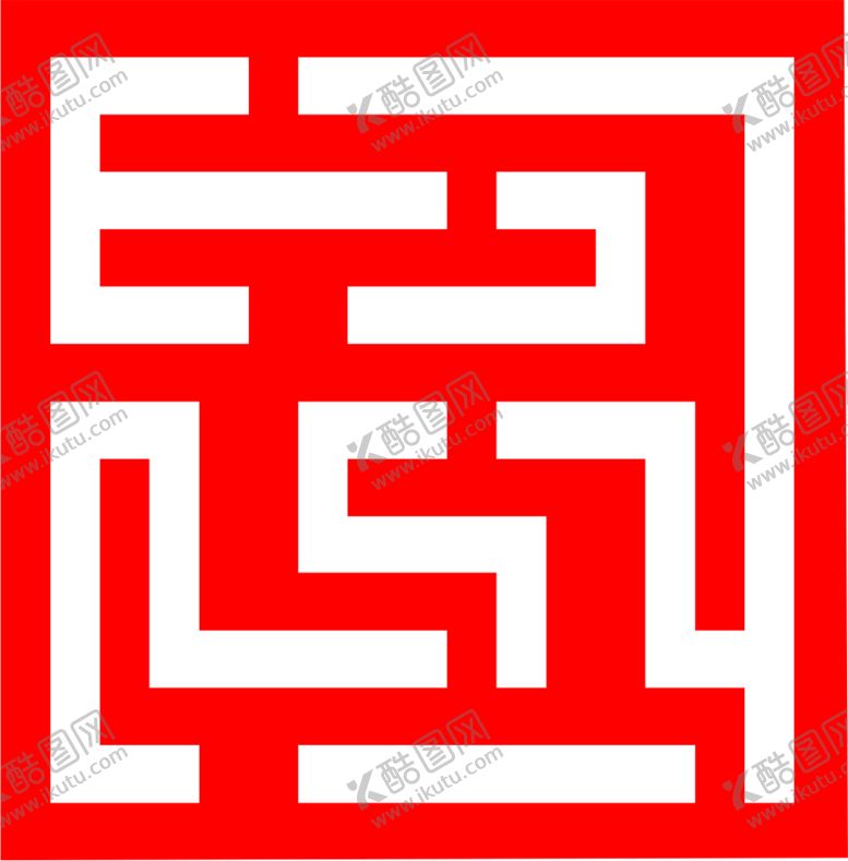 编号：26339910162142432912【酷图网】源文件下载-窗格 印章