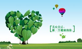 健康
