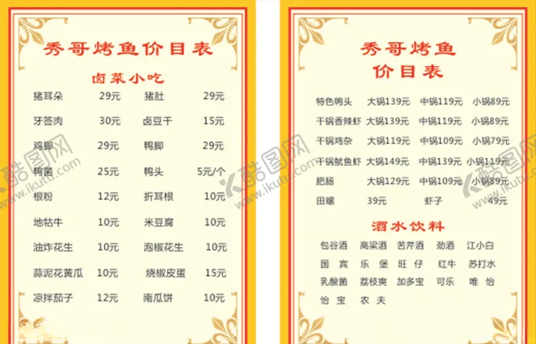 编号：29516609131215567721【酷图网】源文件下载-菜单