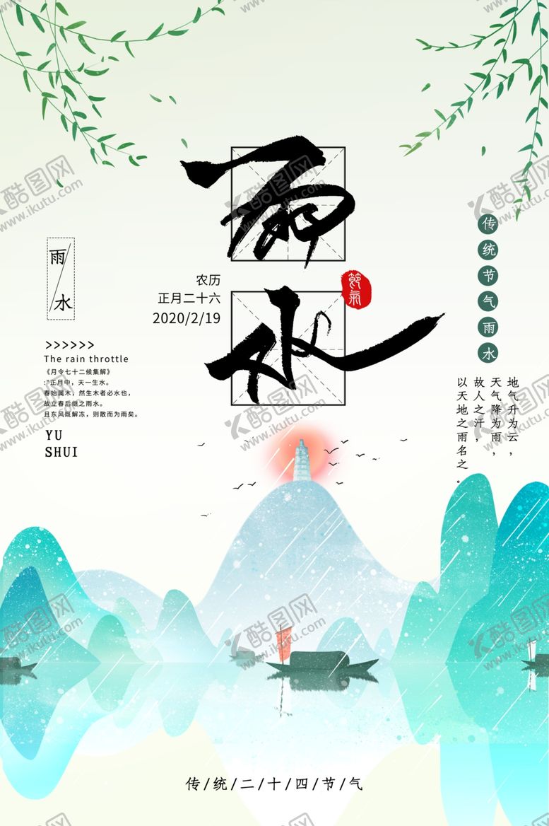 编号：72722107131954318477【酷图网】源文件下载-雨水