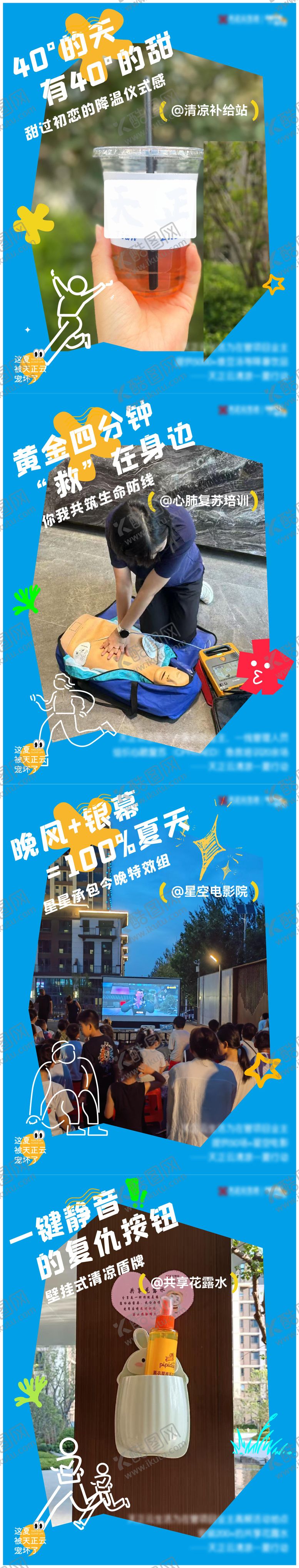 编号：78875406011735575541【酷图网】源文件下载-小红书夏天活动系列海报