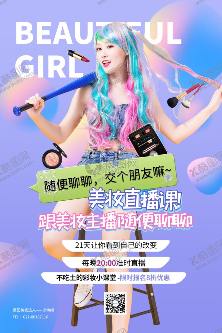 编号：52413409222028076473【酷图网】源文件下载-美女主播