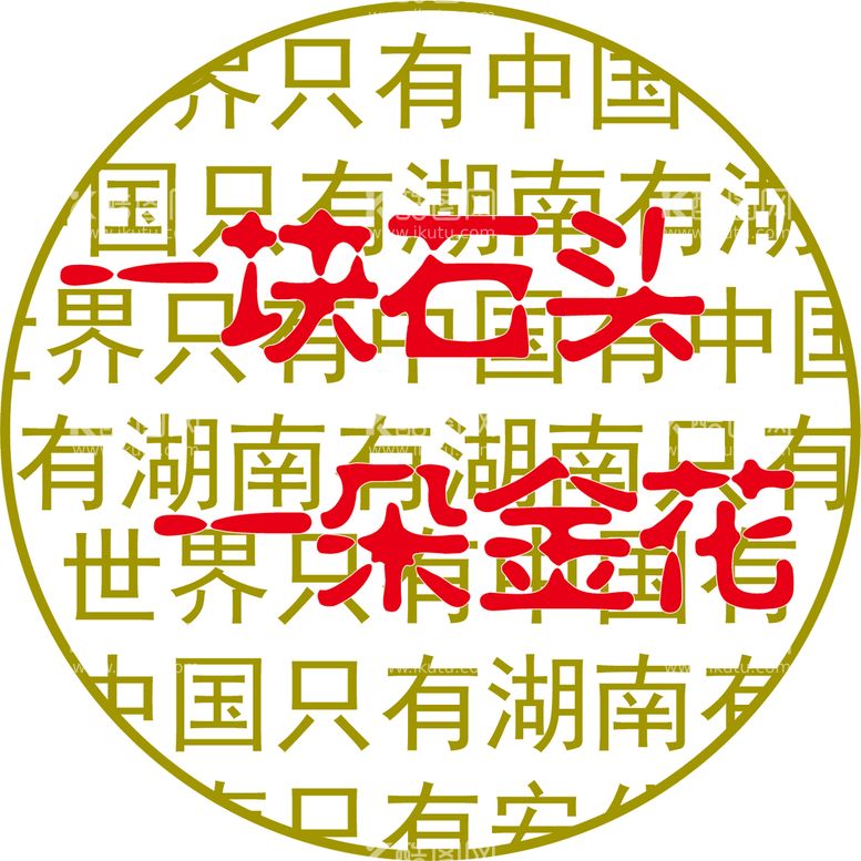 编号：46905209152136558623【酷图网】源文件下载-一块石头条纹抽象底纹