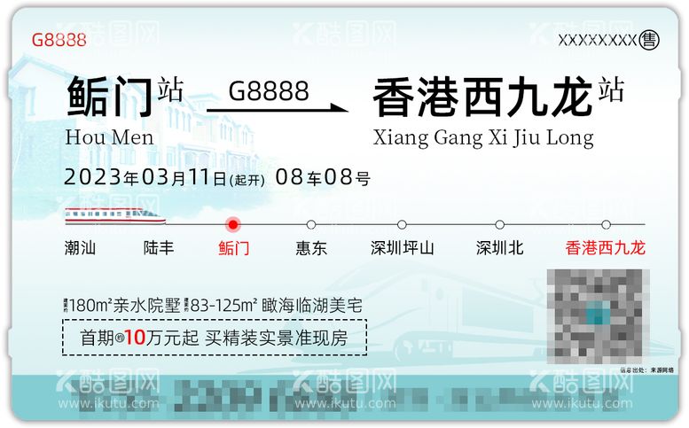 编号：63494711281533151945【酷图网】源文件下载-创意车票海报展板