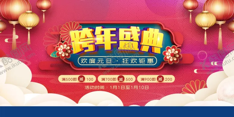 编号：74215511282044222931【酷图网】源文件下载-跨年盛典展板