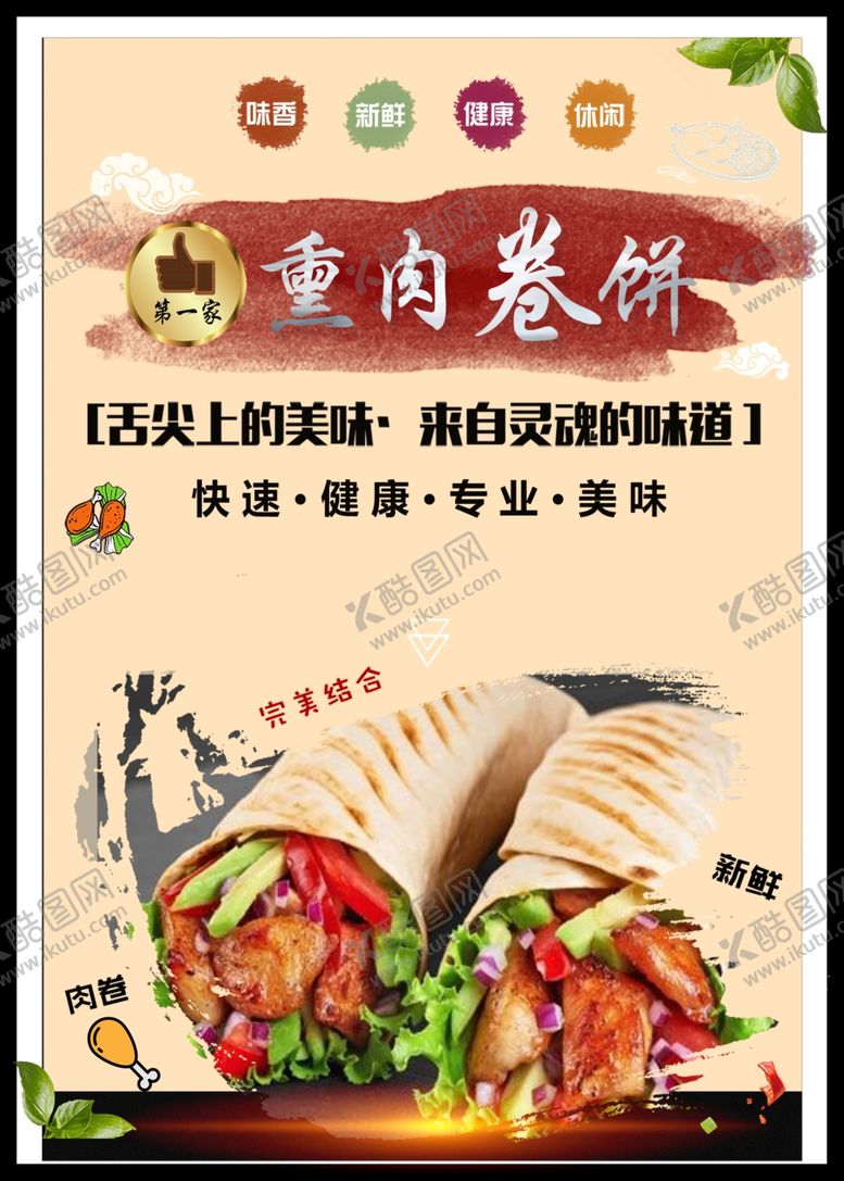 编号：43555106152118265546【酷图网】源文件下载-熏肉卷饼海报