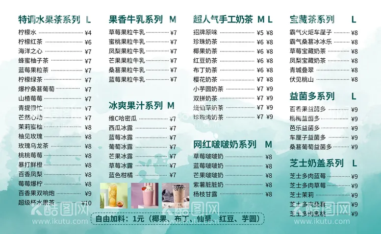 编号：45823009220440053287【酷图网】源文件下载-奶茶菜单海报广告装修餐饮