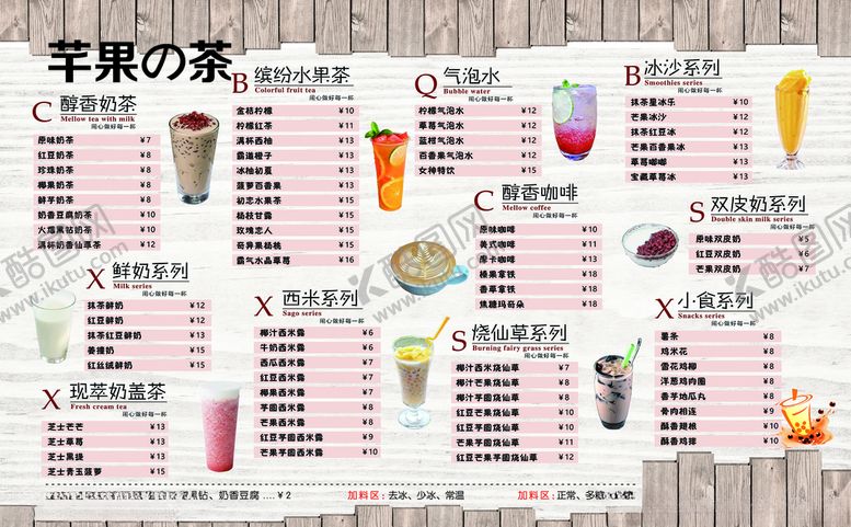编号：42347607041430315893【酷图网】源文件下载-奶茶饮品价目单菜单灯片