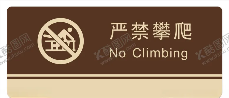 编号：95109006281545045429【酷图网】源文件下载-严禁攀爬