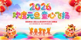 2026元旦童心乐