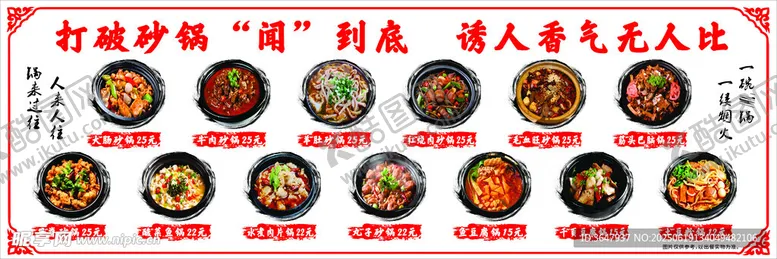 编号：59261407032138308279【酷图网】源文件下载-砂锅