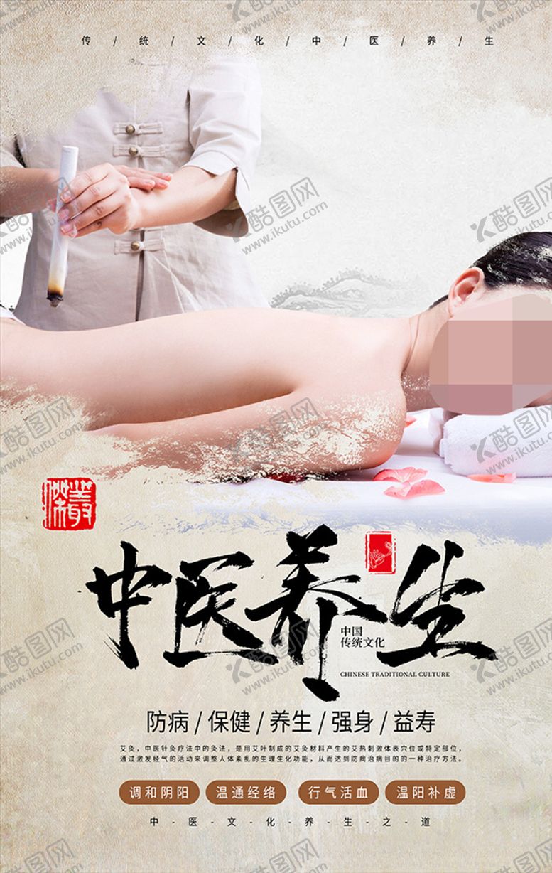 编号：52001810272253599267【酷图网】源文件下载-医疗健康中医养身海报