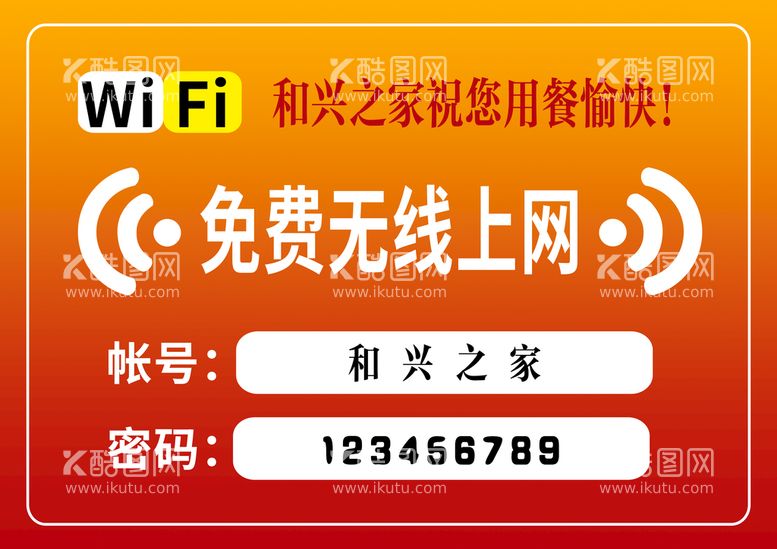 编号：06175310010939060975【酷图网】源文件下载-wifi海报