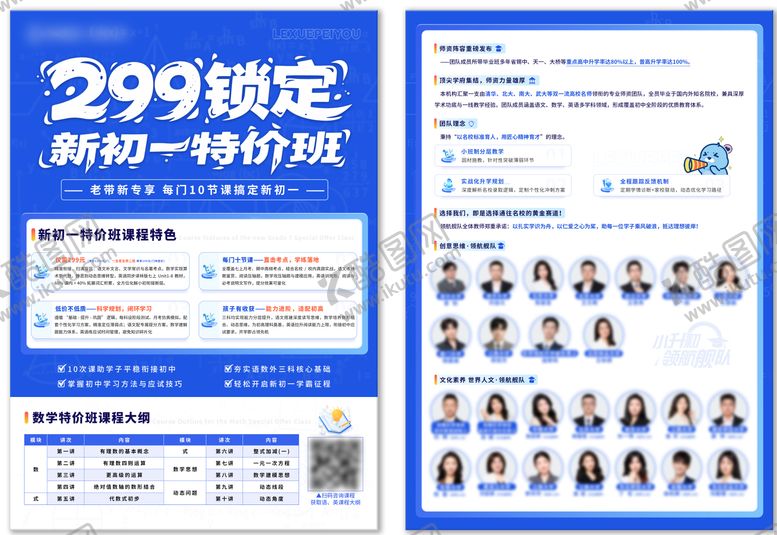 编号：76711003241829438743【酷图网】源文件下载-课程单页