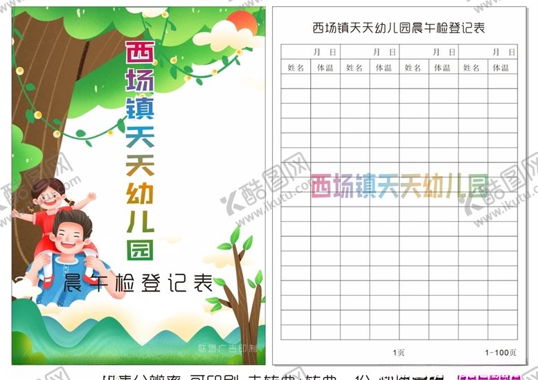 编号：20195909270754049389【酷图网】源文件下载-晨午检