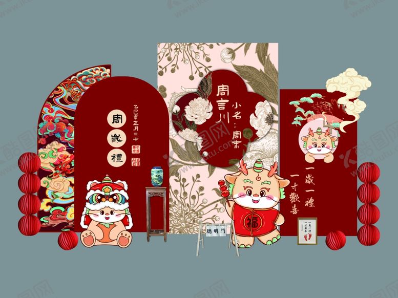 编号：51481111020258414284【酷图网】源文件下载-中式生日宴主题装饰布置