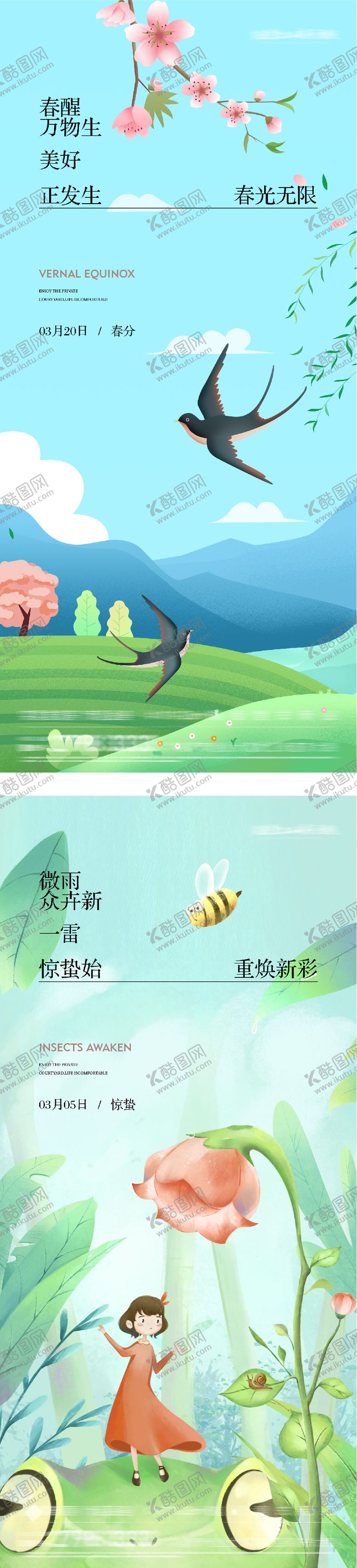 编号：39376203050212568770【酷图网】源文件下载-地产惊蛰春分插画海报