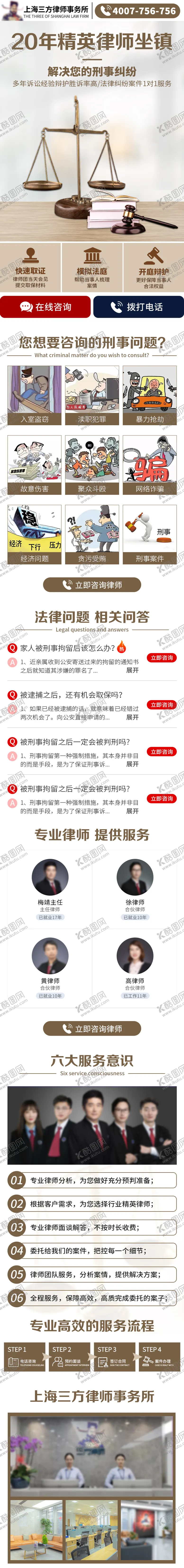 编号：19802602261735086196【酷图网】源文件下载-律所宣传长页