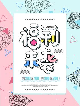 商场促销海报