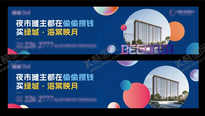 编号：46387706300938108448【酷图网】源文件下载-地产户外围挡