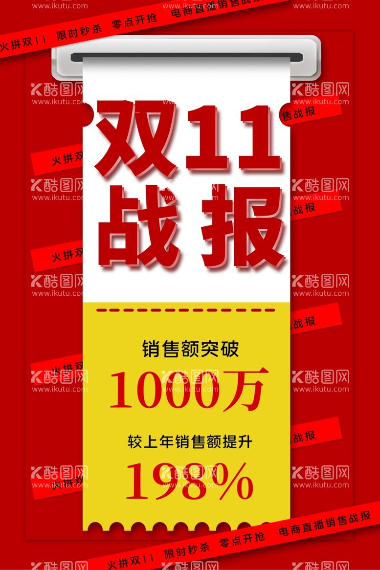 编号：98312212131244152446【酷图网】源文件下载-战报海报