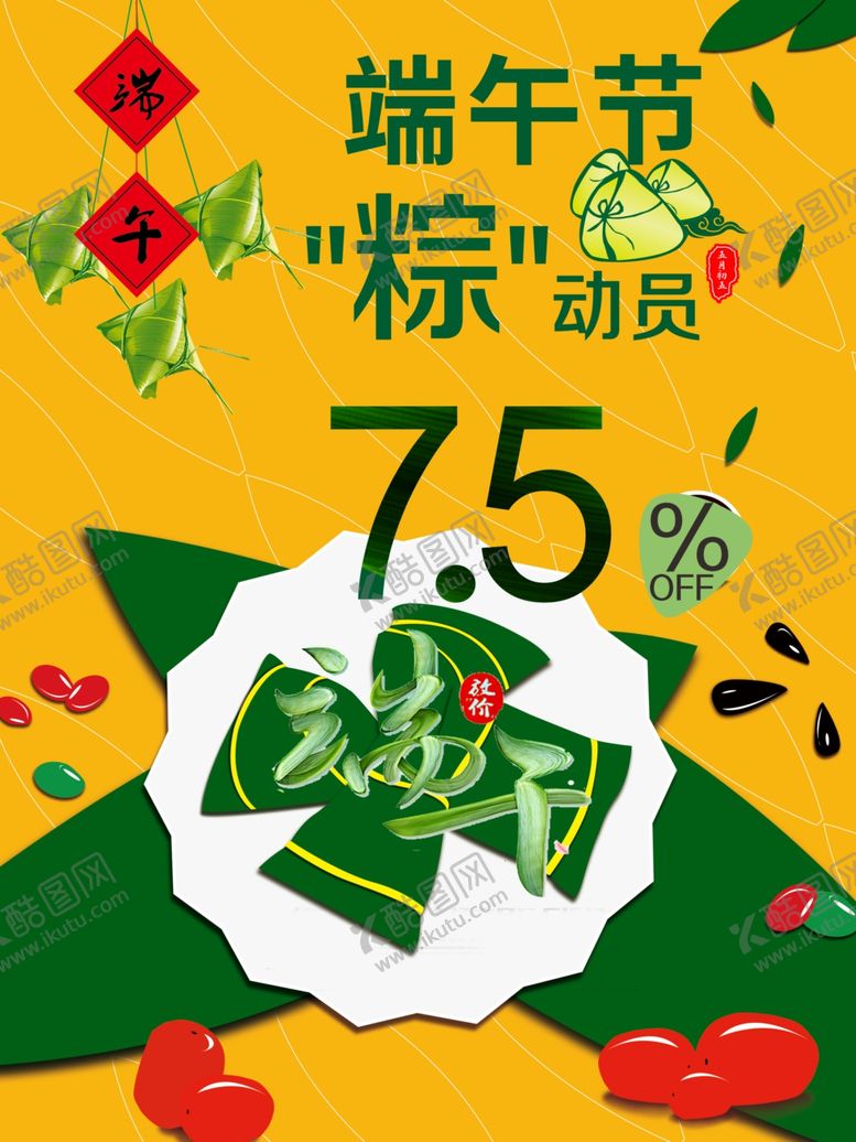 编号：17459810060824537190【酷图网】源文件下载-端午节