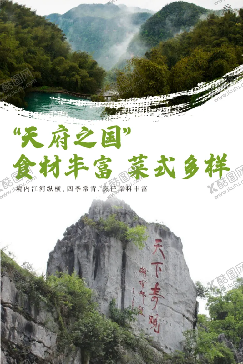 编号：79070711150258326451【酷图网】源文件下载-四川风景文化