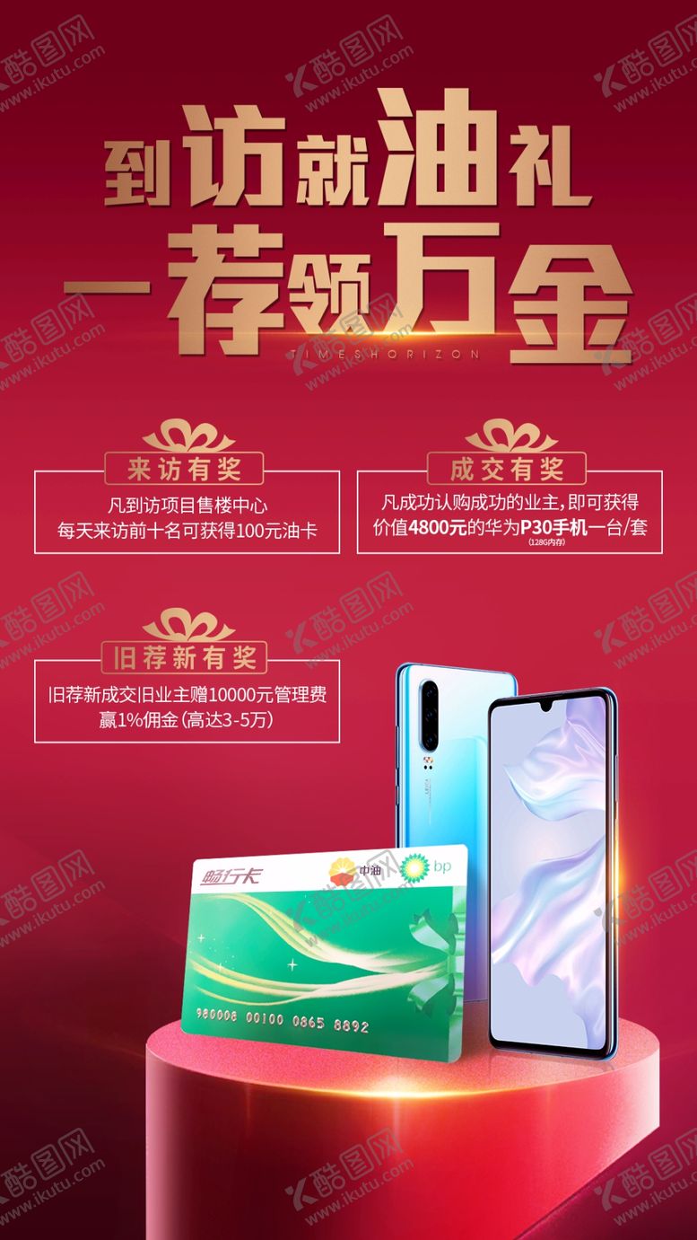 编号：31931305090742027372【酷图网】源文件下载-地产抽奖海报