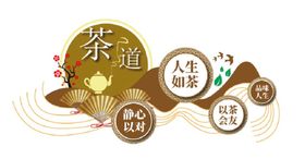 古典茶叶文化茶道文化春茶上市