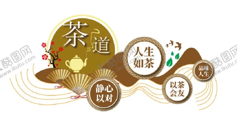 编号：54918709271659102317【酷图网】源文件下载-茶道文化挂图 