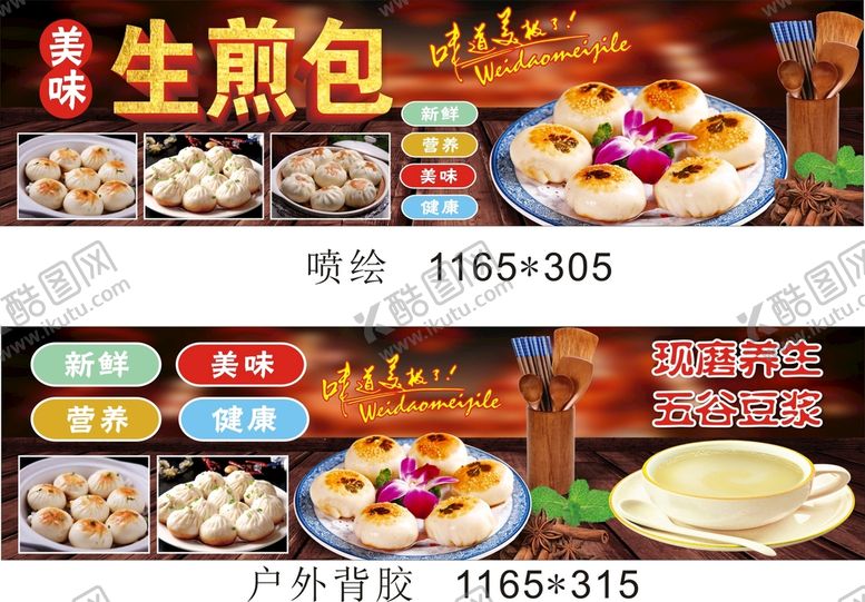编号：57682412011534439864【酷图网】源文件下载-小吃生煎包海报