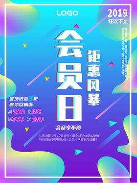 会员日设计