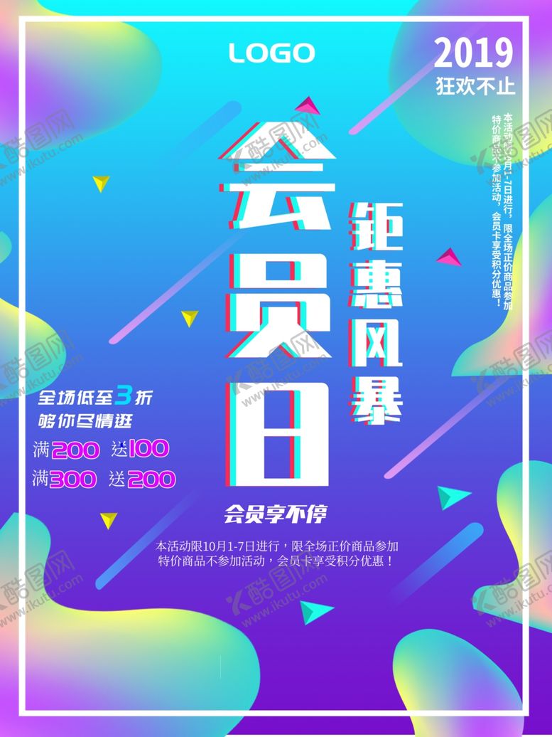 编号：17478107071029079155【酷图网】源文件下载-会员日设计