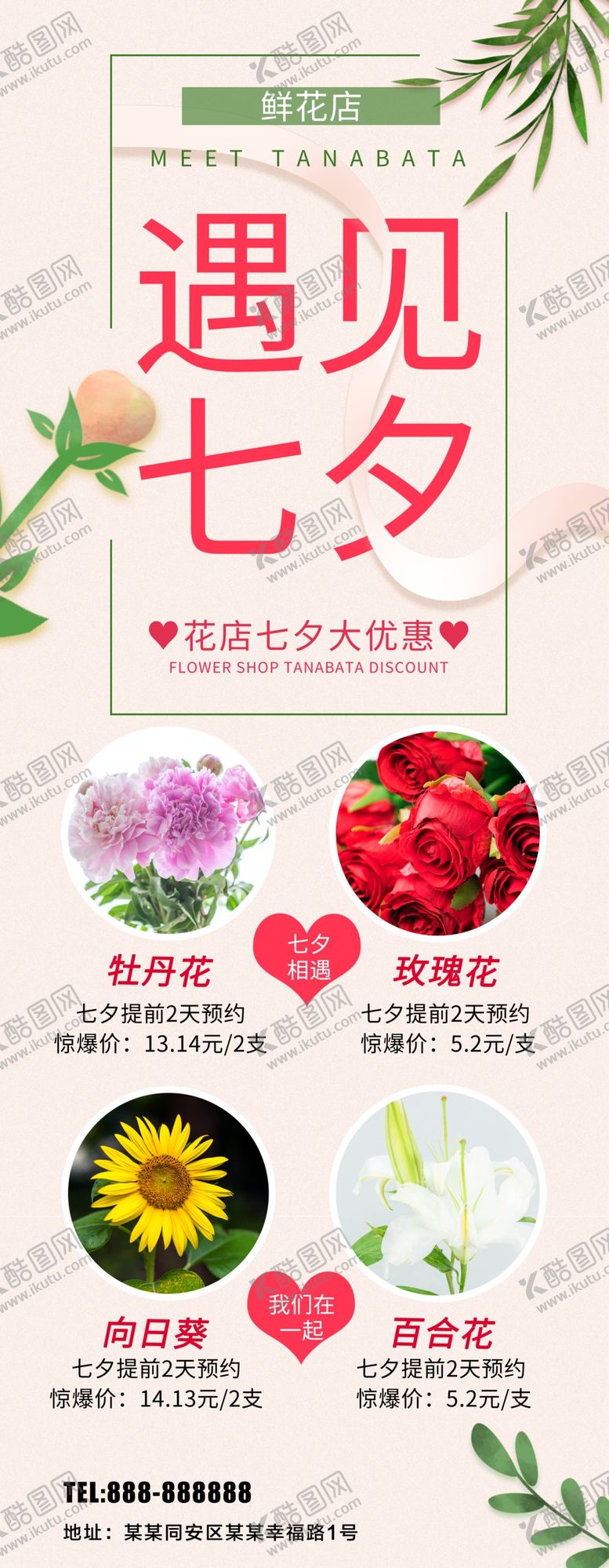 编号：29332005121656435066【酷图网】源文件下载-遇见七夕