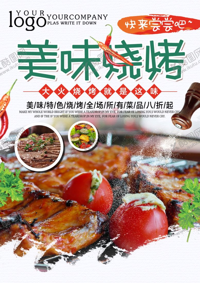 编号：25486112010156205383【酷图网】源文件下载-烧烤DM