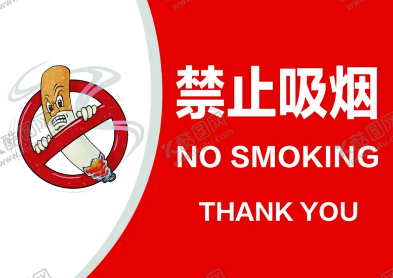 编号：31047910080643061082【酷图网】源文件下载-禁止吸烟