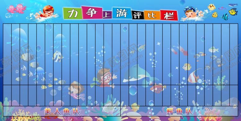 编号：37637210210809598323【酷图网】源文件下载-幼儿园评比力争上游