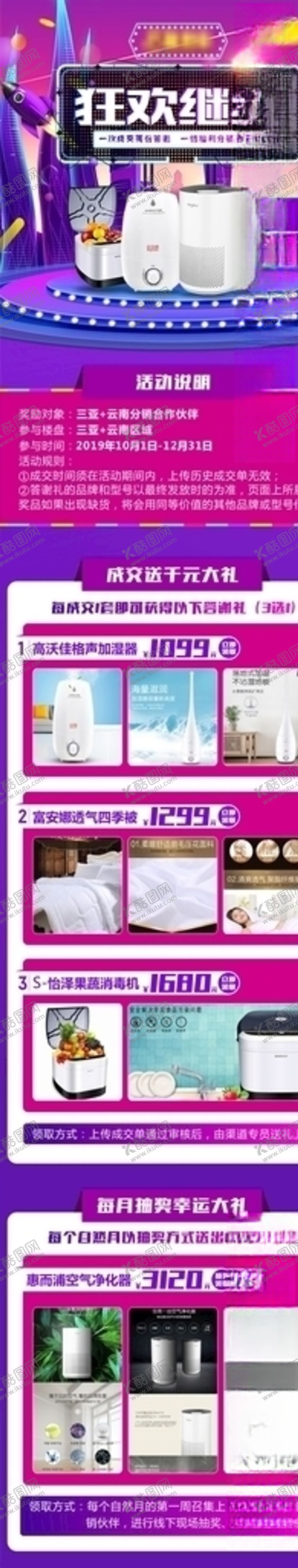 编号：60052007131559567101【酷图网】源文件下载-狂欢继续