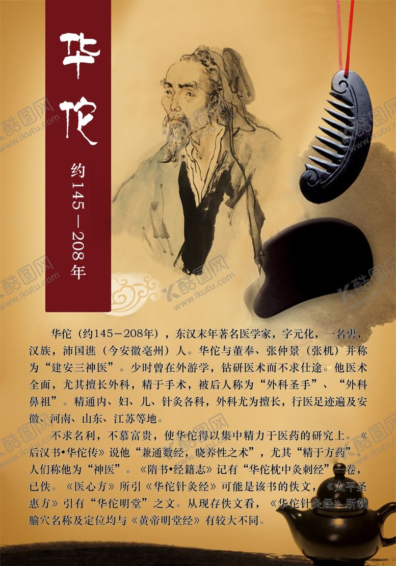 编号：26652412041520243965【酷图网】源文件下载-中草药海报素材中医文化