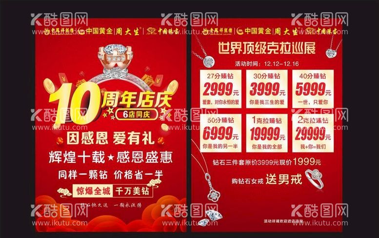 编号：25755212180854103042【酷图网】源文件下载-十周年店庆