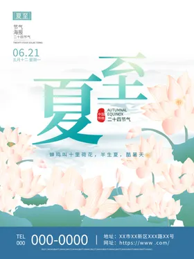 夏至画面背景立海报